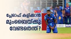 IPL 2025: ഇനി രണ്ടു കളി, മുംബൈയ്ക്കു പ്ലേഓഫ് ഉറപ്പില്ല!! അതു സംഭവിച്ചാല്‍ പുറത്ത്