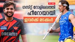 IPL 2025: പകരക്കാരനായി വന്നു, കൈയടി മുഴുവന്‍ ഇവര്‍ക്ക്!! കോളടിച്ചത് ചെന്നൈക്ക്
