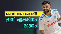 യുഗാന്ത്യം, ടെസ്റ്റ് കുപ്പായത്തില്‍ ഇനി കോലിയില്ല!! വിരമിക്കല്‍ പ്രഖ്യാപിച്ചു