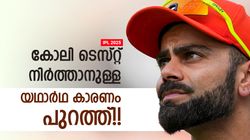 IPL 2025: ഗംഭീറോ, അഗാര്‍ക്കറോ അല്ല!! കോലി ടെസ്റ്റ് നിര്‍ത്താന്‍ മറ്റൊരു കാരണം, അറിയാം