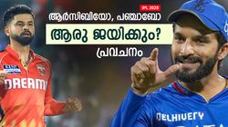 IPL 2025: സാള്‍ട്ട് 74, കോലി 67!! ആദ്യ ക്വാളിഫയറില്‍ ജയമാര്‍ക്ക്? വൈറലായി പ്രവചനം