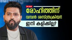 IPL 2025: വലിയ ശസ്ത്രക്രിയക്കൊരുങ്ങി രോഹിത്!! ഈ സീസണില്‍ ഇനിയില്ലേ? ഇതാ ഉത്തരം