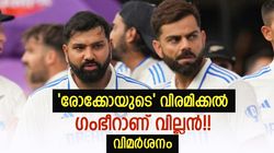 6 ദിവസത്തിനിടെ 'രോ കോ'യെ ഇല്ലാതാക്കി!! എല്ലാം ഗംഭീറിന്റെ കളി? കൂട്ടിന് അഗാര്‍ക്കറും