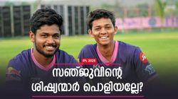 IPL 2025: സഞ്ജുവില്ലെങ്കില്‍ ഇവര്‍ സ്റ്റാറാവില്ല!! ഇതാണ് ക്യാപ്റ്റന്‍, ശിഷ്യന്‍മാര്‍ ആരൊക്കെ?