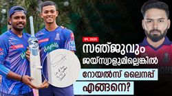 IPL 2025: സഞ്ജുവും ജയ്‌സ്വാളും വിട്ടാല്‍ പകരം റിഷഭ്, പൃഥ്വി!! ഇതാ പുതിയ റോയല്‍സ് ടീം