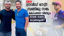 IPL 2025: തലപ്പത്ത് സങ്ക & സഞ്ജു!! സ്‌റ്റോയ്‌നിസ്, ഫിലിപ്‌സ്, നട്ടു വരും; 2026ലെ റോയല്‍സ് ടീം