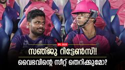 IPL 2025: ക്യാപ്റ്റന്‍ സഞ്ജു വരുന്നു!! രണ്ടിലൊരാള്‍ പുറത്തേക്ക്? ചെന്നൈക്കെതിരേ ഈ 11 ഉറപ്പ്