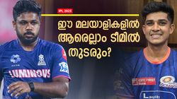 IPL 2025: വിഘ്‌നേഷിനെ കൈവിടുമോ മുംബൈ? മലയാളികളില്‍ ആര്‍ക്കെല്ലാം 2026ല്‍ സീറ്റുറപ്പ്, ഇതാ ഉത്തരം!!