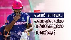 IPL 2025: വെടിക്കെട്ടൊരുക്കാന്‍ സഞ്ജു റെഡി, വലിയ സൂചന തന്ന് റോയൽസ്..! പഞ്ചാബിനെതിരെ ഇറങ്ങുമോ? സാധ്യത ഇങ്ങനെ