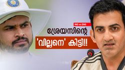 IND vs ENG: ശ്രേയസിനെ തഴഞ്ഞതാര്? യഥാര്‍ഥ വില്ലന്‍ പുറത്ത്!! എല്ലാം പറഞ്ഞ് ഗംഭീര്‍