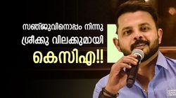 ശ്രീശാന്തിന് വീണ്ടും വിലക്ക്!! ഇത്തവണ കെസിഎയുടെ വക; സഞ്ജുവിന്റെ അച്ഛനും പെട്ടു