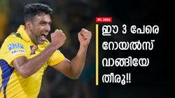 IPL 2026: ലേലം വരെ കാക്കരുത്!! ഇവരെ വാങ്ങിയാല്‍ റോയല്‍സ് കിടുവാകും, ലിസ്റ്റില്‍ ആരെല്ലാം?