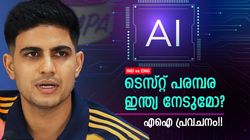 IND vs ENG: ഇന്ത്യയെ തൂത്തുവാരുമോ ഇംഗ്ലണ്ട്? പരമ്പര വിജയം ആര്‍ക്കെന്ന് എഐ പറയും!!