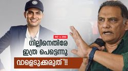 IND vs ENG: ഇന്ത്യക്കു അവനില്ലാതെ പറ്റില്ല!! ഇത്ര ആശ്രയിക്കുന്നതെന്തിന്? ചോദ്യം അസ്ഹറിന്റേത്