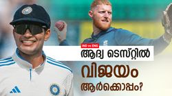 IND vs ENG: ഹെഡിങ്‌ലേയില്‍ ജയമാര്‍ക്ക്? കണക്കുകള്‍ ഇങ്ങനെ, ഒരു ടീമിന് സന്തോഷിക്കാം!!