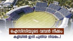 ടി20യിലെ പവർപ്ലേ നിയമങ്ങളിൽ നിർണായക മാറ്റം; ഇനി അക്കാര്യം നടക്കില്ല!! ശ്രദ്ധിക്കേണ്ട കാര്യങ്ങൾ വേറെയും