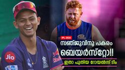 IPL 2026: ജയ്‌സ്വാള്‍ ക്യാപ്റ്റന്‍!! മൂന്നാമന്‍ ഇനി ബെയര്‍സ്‌റ്റോ? ഹെറ്റി ഔട്ട്; പുതിയ റോയല്‍സ്