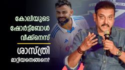 IND vs ENG: 2014ല്‍ വെറും 134 റണ്‍സ്, 2018ല്‍ 593! കോലിയെ ഹീറോയാക്കിയ ശാസ്ത്രിയുടെ തന്ത്രമറിയാം