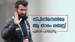 കോലിയല്ല, സ്പിന്നിനെതിരേ ആ പാക് താരം എന്നേക്കാള്‍ മിടുക്കന്‍!! തുറന്നു പറഞ്ഞ് പുജാര