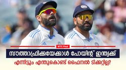 WTC: ഇന്ത്യ 114 പോയിന്റ്, സൗത്താഫ്രിക്ക 100!! എന്നിട്ടും ഇന്ത്യക്കു ഫൈനലില്ല, ഈ കാരണം