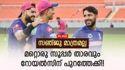 IPL 2026: സഞ്ജുവിനൊപ്പം മറ്റൊരാളെ കൂടി റോയല്‍സ് കൈവിടും!! ജയ്‌സ്വാളല്ല, 2 കാരണം