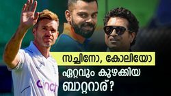 ഏറ്റവും കടുപ്പം ആ താരത്തിനെതിരേ!! സച്ചിനോ, കോലിയോ? വെളിപ്പെടുത്തി ആന്‍ഡേഴ്‌സന്‍