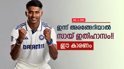 IND vs ENG: ഇന്ന് അരങ്ങേറിയാല്‍ സായ് 100 ടെസ്റ്റ് കളിക്കും!! ഇതിഹാസമാവും, ഇതാ തെളിവ്