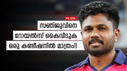 IPL 2026: ചെന്നൈക്കു സഞ്ജുവിനെ കിട്ടിയേക്കില്ല!! ഒരു കണ്ടീഷന്‍ വച്ച് റോയല്‍സ്, പുതിയ അടവോ?