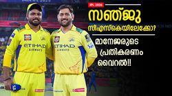 IPL 2026: സഞ്ജുവിന്റെ ഭാവിയെക്കുറിച്ച് ഇനി സംശയം വേണ്ട!! പ്രതികരിച്ച് മാനേജര്‍, വൈറല്‍