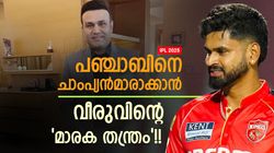 IPL 2025: ആര്‍സിബിക്ക് പിന്തുണ, പക്ഷെ പഞ്ചാബ് കപ്പടിക്കണം!! ഞെട്ടിച്ച് വീരു, ഈ കാരണം