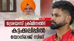 IPL 2025: യുവിയെങ്കില്‍ ആ അബദ്ധം ചെയ്യില്ല!! ശ്രേയസിന്റേത് വലിയ തെറ്റ്, വാളെടുത്ത് യോഗ്‌രാജ്