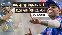 IPL 2025: സായ് 759 റണ്‍സ്, സൂര്യ 717; എന്നിട്ടും മൂല്യമേറിയ താരം സ്‌കൈ!! കാരണമെന്ത്?
