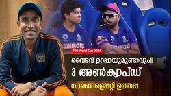 T20 World Cup 2026: വൈഭവിനെ ടീമില്‍ കാണാം!! സഞ്ജുവോ? ഇന്ത്യന്‍ സ്‌ക്വാഡിനെക്കുറിച്ച് ഉത്തപ്പ