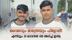 വൈഭവ് 17 & മാത്രെ 1, ആദ്യ 5 പേരും കൂടി 86; എന്നിട്ടും 50 ഓവറില്‍ ടീം 444!! എങ്ങനെ?