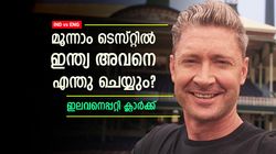 ഇന്ത്യക്കു അവന്‍ തലവേദന!! എന്തു ചെയ്യും? കുല്‍ദീപ് വേണം; ഇലവനെക്കുറിച്ച് ക്ലാര്‍ക്ക്