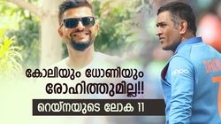 സച്ചിന്‍- ലാറ ഓപ്പണിങ്, അഞ്ചാമന്‍ യുവി; ഇന്ത്യയുടെ വെറും 4 പേര്‍!! റെയ്‌നുടെ ലോക 11
