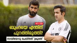 IND vs ENG: ഒരാഴ്ച ബ്രേക്ക് കിട്ടിയത് പോരേ? എവിടെ ബുംറ, രണ്ടു പേര്‍ കുറ്റക്കാര്‍!! വിമര്‍ശനം