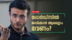 അവനെ കളിപ്പിക്കാന്‍ വരട്ടെ!! തുറുപ്പുചീട്ടിനെ തടഞ്ഞ് ഗാംഗുലി, ജയിക്കാന്‍ ഇക്കാര്യം ചെയ്യൂ