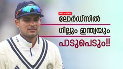IND vs ENG: ലോര്‍ഡ്‌സില്‍ ഇന്ത്യയുടെ കളി നടക്കില്ല? പൊട്ടും!! ഈ കാരണം