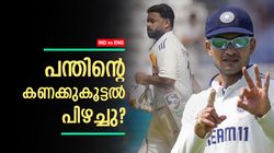 IND vs ENG: 'അത് പന്തിന് പറ്റിയ തെറ്റാണ്'; ലോർഡ്‌സിൽ വഴിത്തിരിവായത് ആ സംഭവമെന്ന് ഗിൽ, രാഹുലല്ല കുറ്റക്കാരൻ