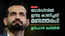 ഇന്ത്യയുടേത് മണ്ടന്‍ പ്ലാന്‍!! ലോര്‍ഡ്‌സില്‍ തോറ്റത് വെറുതെയല്ല, അബദ്ധം ചൂണ്ടിക്കാട്ടി ഇര്‍ഫാന്‍