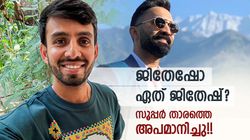 ഇംഗ്ലീഷുകാര്‍ക്കെന്ത് ജിതേഷ്? വന്‍ അപമാനം!! രക്ഷയ്‌ക്കെത്തി ഡിക്കെ, സംഭവമിങ്ങനെ; വീഡിയോ