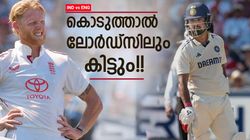 IND vs ENG: 'ഷോ' കാണിച്ചത് ഗില്‍, തിരിച്ചുകിട്ടിയത് രാഹുലിന്!! സ്റ്റോക്‌സ് ചെയ്തത് ഇങ്ങനെ