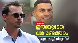 അവനെ കളിപ്പിക്കാത്തത് റോണോയ്ക്ക് പോര്‍ച്ചുഗല്‍ ബ്രേക്ക് നല്‍കും പോലെ!! ഗുരുതര പിഴവ്