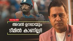 Asia Cup 2025: സഞ്ജു- അഭിഷേക് ഓപ്പണിങ്? അല്ലെങ്കില്‍ ഗില്‍-ജയ്‌സ്വാള്‍; ചോപ്ര പറയുന്നത് ഇങ്ങനെ
