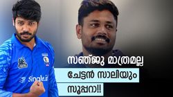12 സിക്‌സ്, 118 ബോളില്‍ 148!! സാലിയും പുലിക്കുട്ടി തന്നെ; സഞ്ജു ഹാപ്പി, കൊച്ചി ടീമും