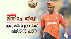Asia Cup 2025: സീറ്റ് സേഫല്ല!! ഫ്‌ളോപ്പായാല്‍ ഇവര്‍ക്കു പണിയുറപ്പ്, ഭയക്കേണ്ടത് ആരെല്ലാം?