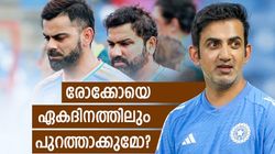 ടെസ്റ്റില്‍ 'വിരമിപ്പിച്ചു', ഏകദിനത്തിലും രോക്കോയ്ക്ക് ഇതേ വിധി? ഗംഭീറിന്റെ പ്ലാനറിയാം