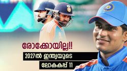 World Cup 2027: രോഹിത്തും കോലിയും വീട്ടിലിരിക്കും!! പകരക്കാര്‍ റെഡി, ഇന്ത്യന്‍ 11 ഇതു തന്നെ