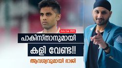 Asia Cup 2025: ക്രിക്കറ്റ് വളരെ ചെറുത്!! പാകിസ്താനെതിരേ കളിക്കരുത്; കാരണം പറഞ്ഞ് ഭാജി
